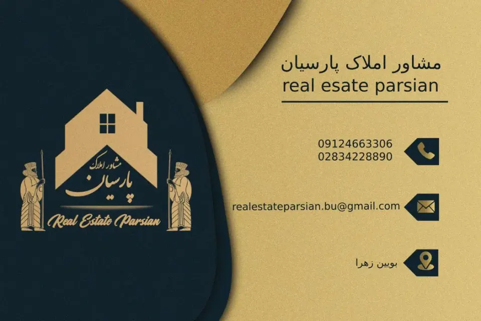 املاک پارسیان بوئین زهرا