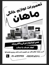 تعمیرات لوازم خانگی ماهان