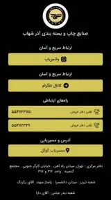 صنایع چاپ و بسته بندی آذرشهاب