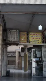 املاک 11 آبان