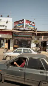 املاک رضا