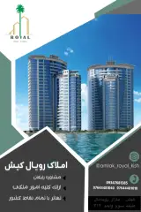 مشاور املاک رویال کیش