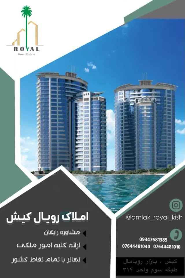 مشاور املاک رویال کیش