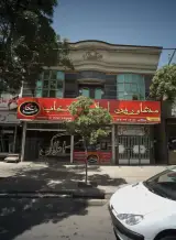 مشاورین املاک انتخاب