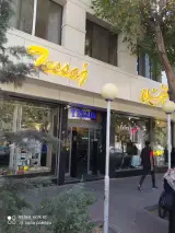 شیرینی فروشی تصاج