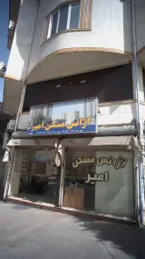 آژانس مسکن امیر