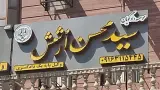 دفتر وکالت سید محسن ارشش