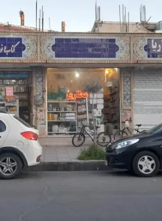 عطاری رضوی
