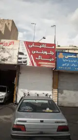 مکانیکی-جلوبندی-دیاگ