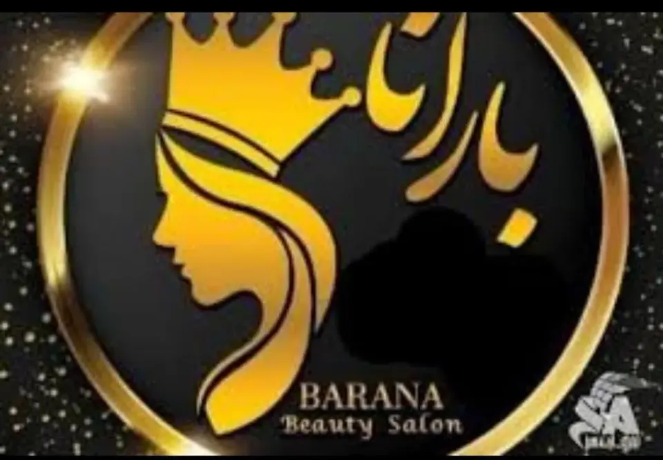 سالن زیبایی بارانا