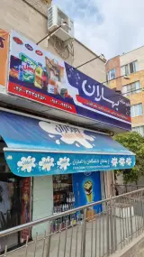هایپر بهاران