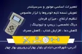 تعمیرگاه تخصصی سید بهزاد