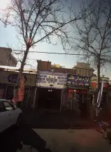 تعمیرگاه تخصصی مدرن کاران سعید