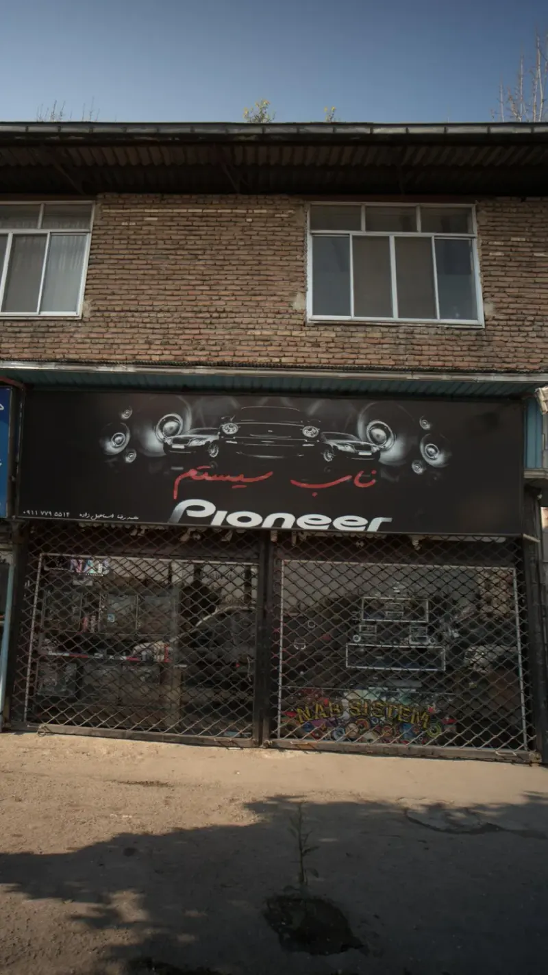 ناب سیستم