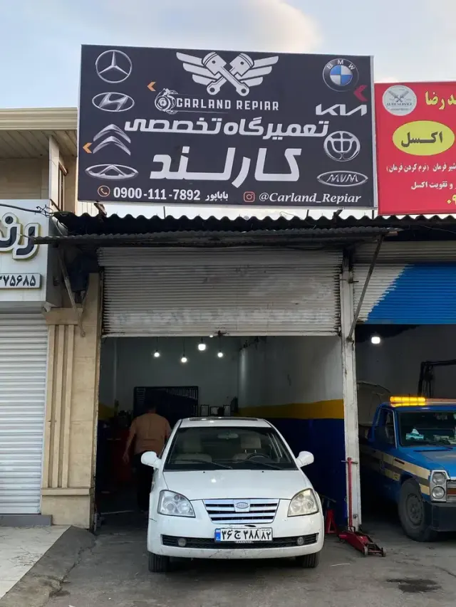 تعمیرگاه تخصصی کارلند