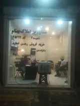 املاک بهنام شعبه 2