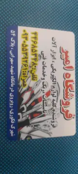 فروشگاه تاسیسات و الکتریکی امیر