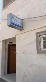 وکیل پایه یک دادگستری یاسر شاکری