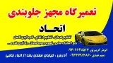 جلوبندی سازی اتحاد
