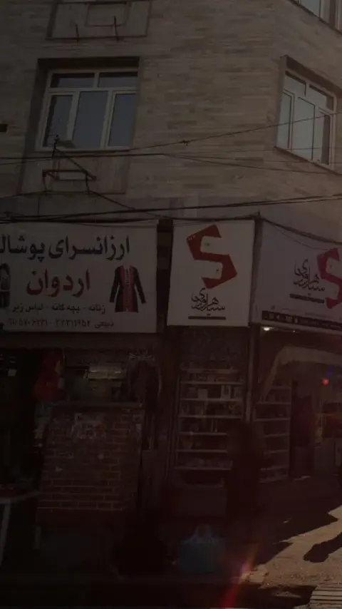 ارزانسرای پوشاک اردوان