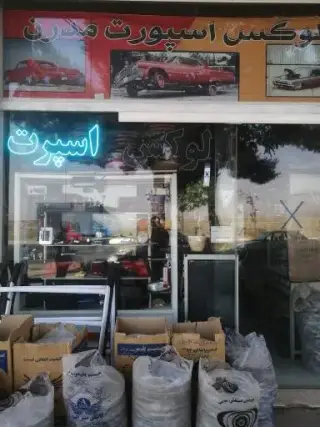 لوکس اسپرت خودرو مدرن