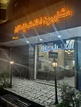املاک نیاکان