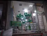 عطاری