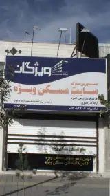 ویژگان