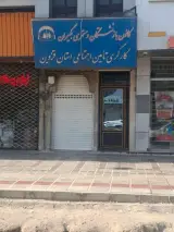 کارگزاری بیمه تامین اجتماعی