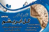 قالیشویی ابریشم