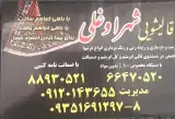 قالیشویی شهراوغلی