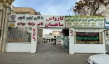 خدمات خودروی ماهان(کارواش)