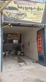 برق خودرو رضا