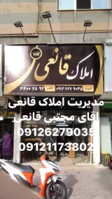 املاک قانعی