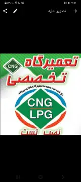 تعمیرگاه تخصصی CNG_LPG