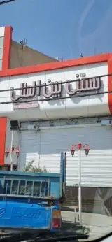 آیس پک قم