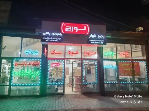 کلینیک ساختمانی درخشنده