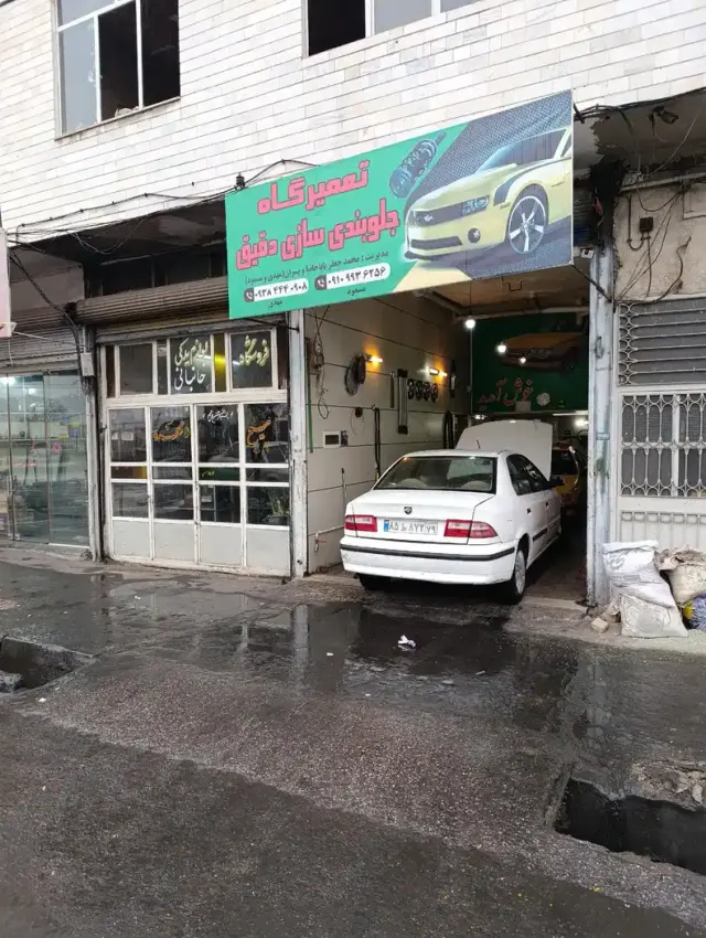 تعمیرگاه دقیق