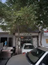 املاک برج