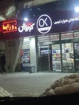 افق کوروش (میدان بیمه)