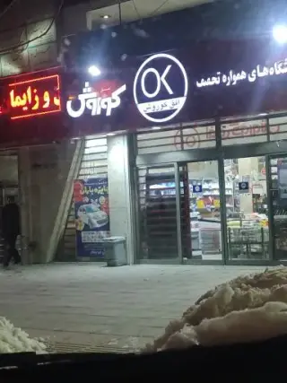 افق کوروش (میدان بیمه)