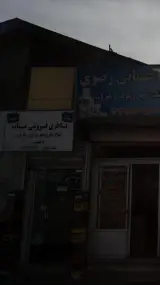 باطری فروشی شتاب