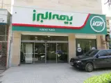 بیمه البرز خراسان شمالی