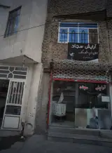 املاک امین