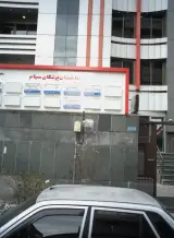 مطب دکتر سلما رضوی در سعادت آباد