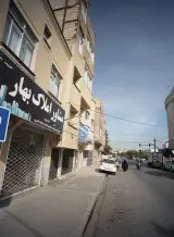 املاک بهار