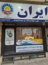 بیمه ایران نمایندگی کلهری کد ۳۸۲۰۵