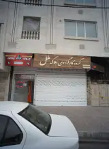 گروه کارگزاری املاک ملل