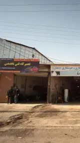 تعمیرگاه فنی تخصصی