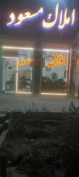 املاک مسعود